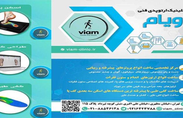 کلینیک ارتوپدی فنی